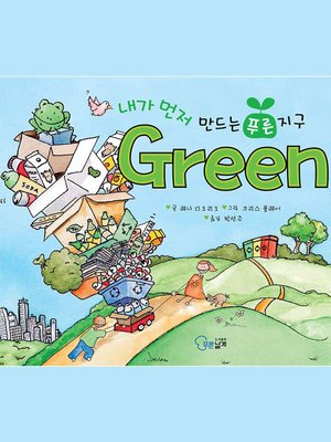 cover image of Green : 내가 먼저 만드는 푸른 지구